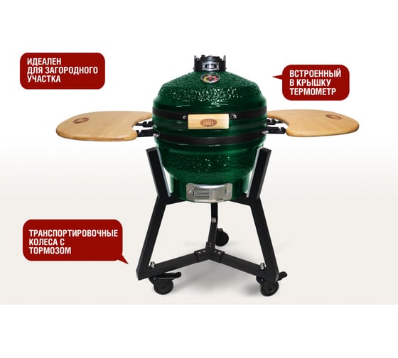 Керамический гриль Start Line Start Grill 16 PRO зеленый, с термометром SG16 z