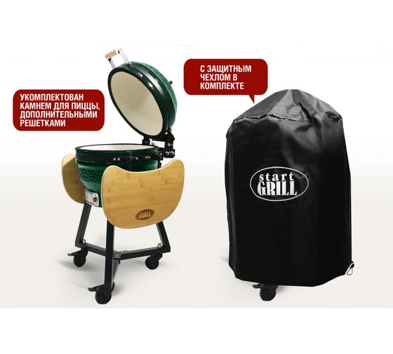 Керамический гриль Start Line Start Grill 16 PRO зеленый, с термометром SG16 z