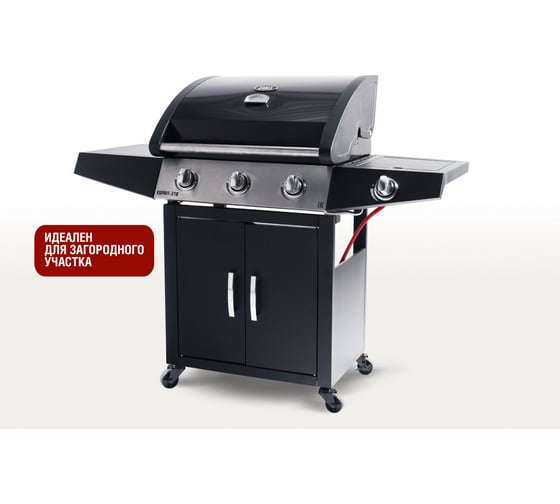 Газовый гриль с 3 горелками Start Line Start Grill ESPRIT-31B