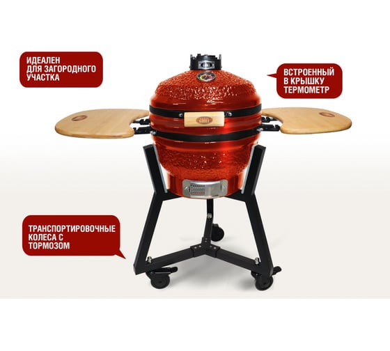 Керамический гриль Start Line Start Grill PRO SE 16 красный SG16 PRO SE b
