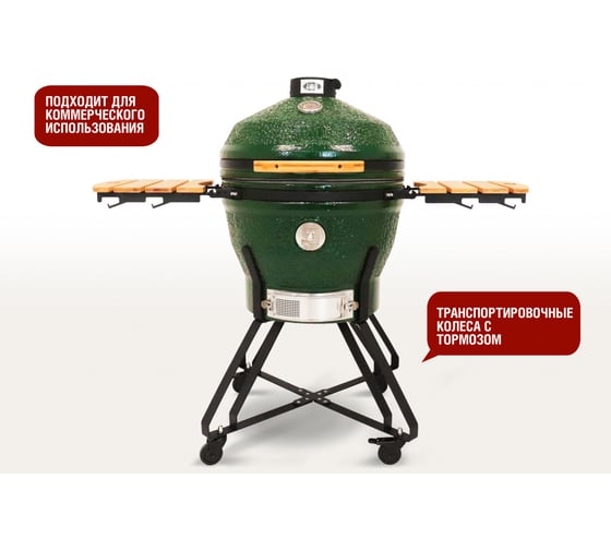 Керамический гриль Start Line Start Grill PRO CFG 61 см/24 дюйма, зеленый SG24 PRO CFG g