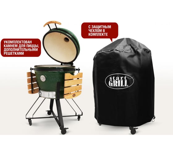 Керамический гриль Start Line Start Grill PRO CFG 61 см/24 дюйма, зеленый SG24 PRO CFG g