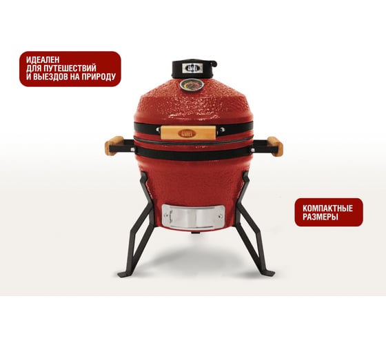 Керамический гриль Start Line Start Grill PRO SE 13 красный SG13 PRO SE r
