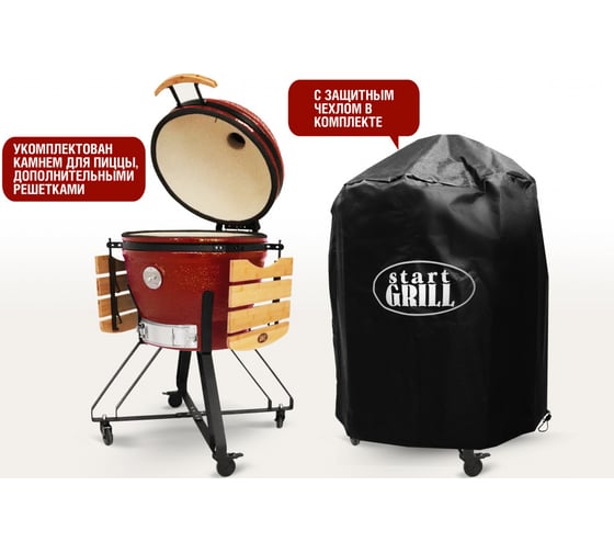 Керамический гриль Start Line Start Grill PRO CFG 61 см/24 дюйма, красный SG24 PRO CFG r