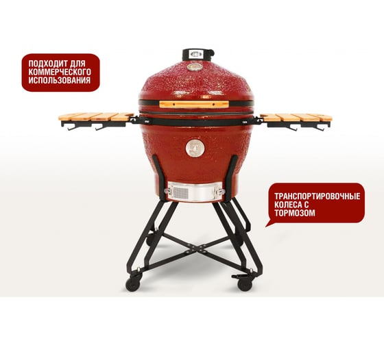 Керамический гриль Start Line Start Grill PRO CFG SE 61 см/24 дюйма, красный SG24 PRO CFG SE r