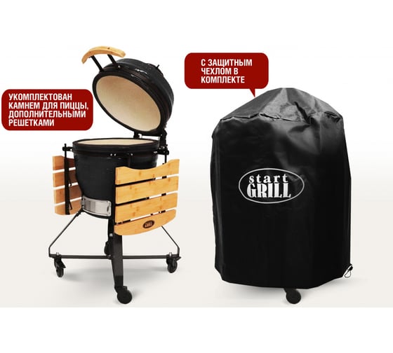Керамический гриль Start Line Start Grill PRO18 черный SG18 PRO b