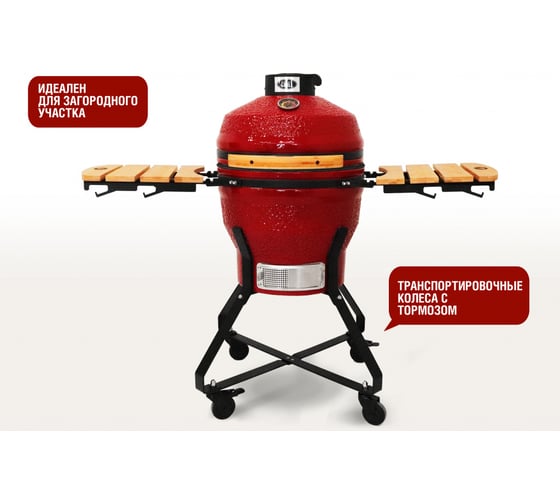 Керамический гриль Start Line Start Grill PRO18 красный SG18 PRO r