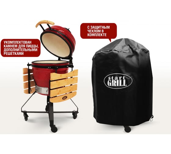 Керамический гриль Start Line Start Grill PRO18 красный SG18 PRO r
