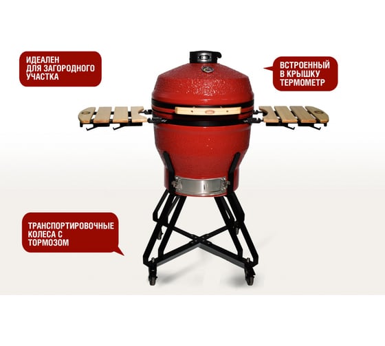 Керамический гриль Start Line Start Grill PRO SE 22 красный SG22 PRO SE r