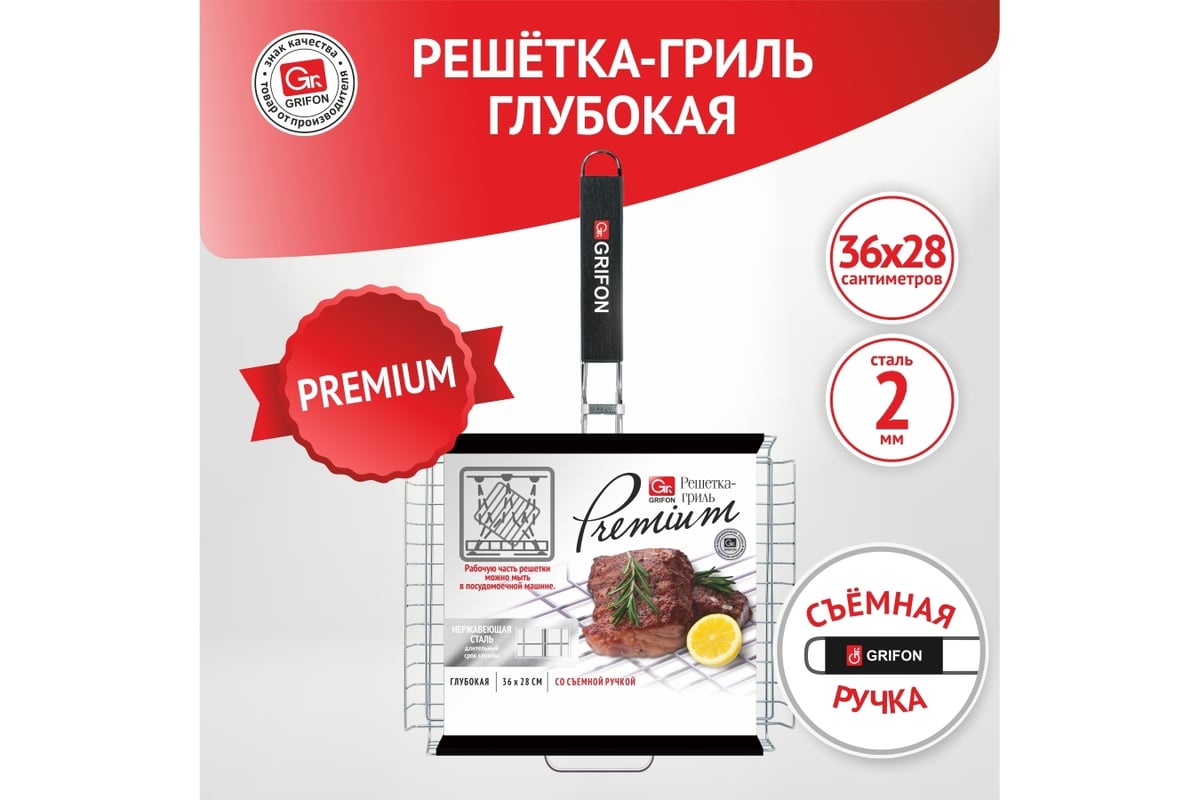 Решетка GRIFON Premium Гриль 36x28x5 cм, нержавеющая сталь 2 мм 650-004