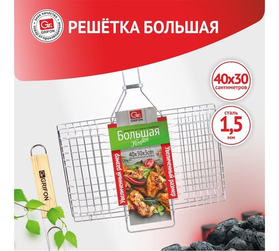Походная решетка GRIFON Light 40x30x2.5 cм 610-106