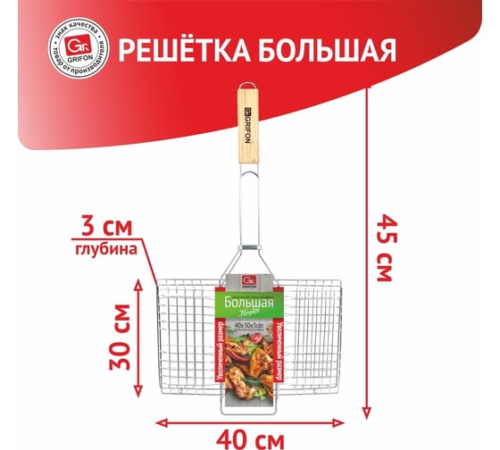 Походная решетка GRIFON Light 40x30x2.5 cм 610-106