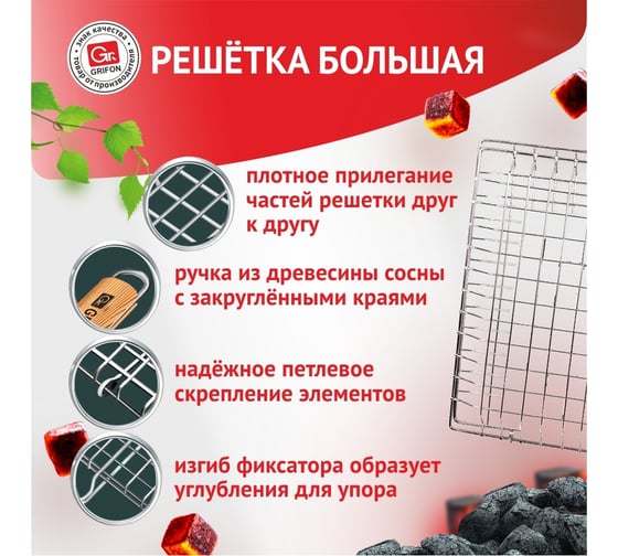 Походная решетка GRIFON Light 40x30x2.5 cм 610-106