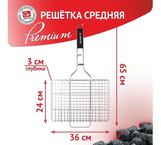 Решетка GRIFON Premium Гриль 36x24x3 см, нержавеющая сталь 2 мм 650-001