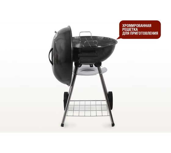 Круглый угольный гриль Start Line DERBY диаметр жаровни 17 дюймов/43.5 см, 46x44x71 см SG17K