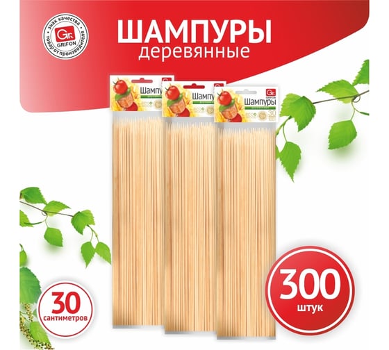 Деревянные шампуры с круглым сечением GRIFON 30 см, 100 шт., 3 упаковки 400-102/1_3