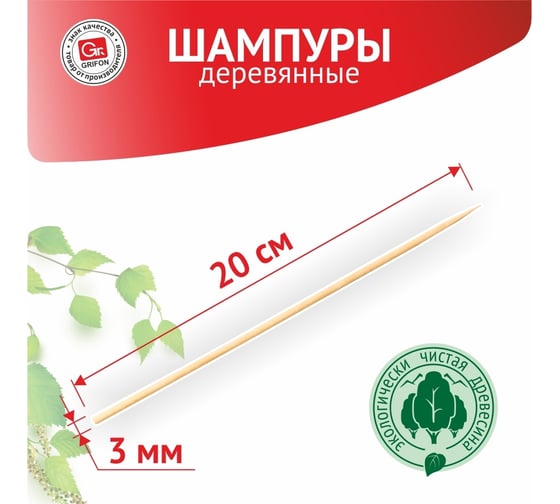 Деревянные шампуры с круглым сечением GRIFON 20 см, 100 шт., 3 упаковки 400-101/1_3