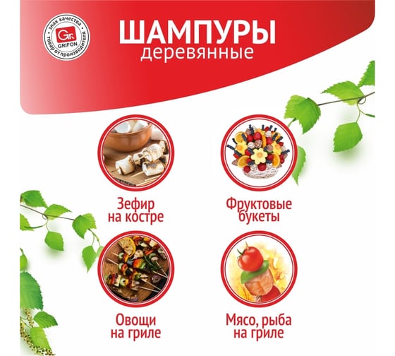 Деревянные шампуры с круглым сечением GRIFON 20 см, 100 шт., 3 упаковки 400-101/1_3