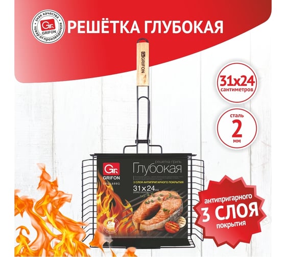 Глубокая решетка с антипригарным покрытием GRIFON 31x24x5.5 см 600-004