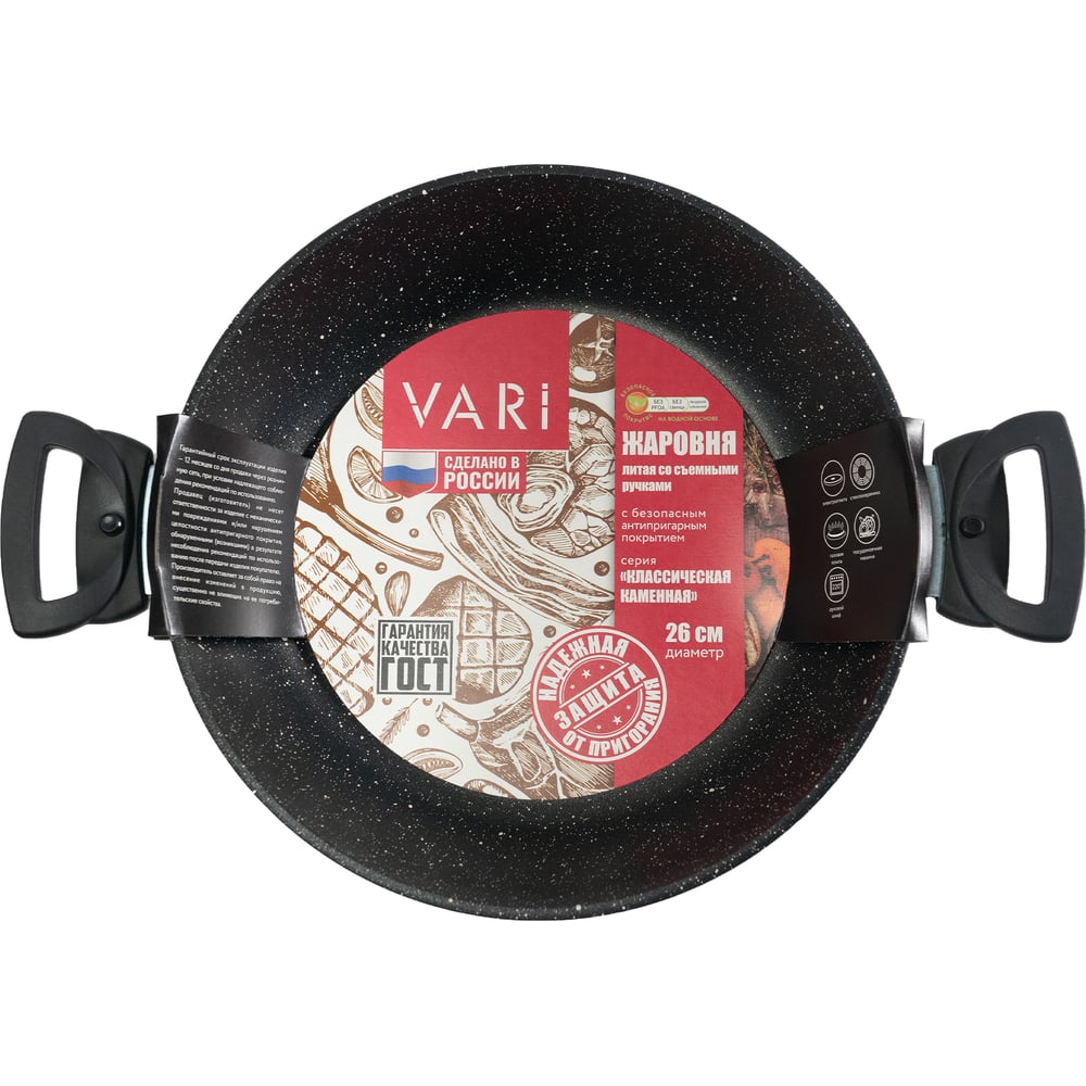 Жаровня литая с антипригарным покрытием VARI Классическая каменная диам ...