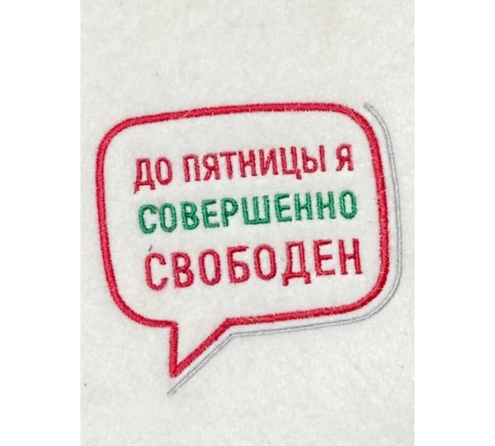 Коврик ДОКТОР БАНЯ коллекция Советское кино До пятницы я совершенно свободен 906545
