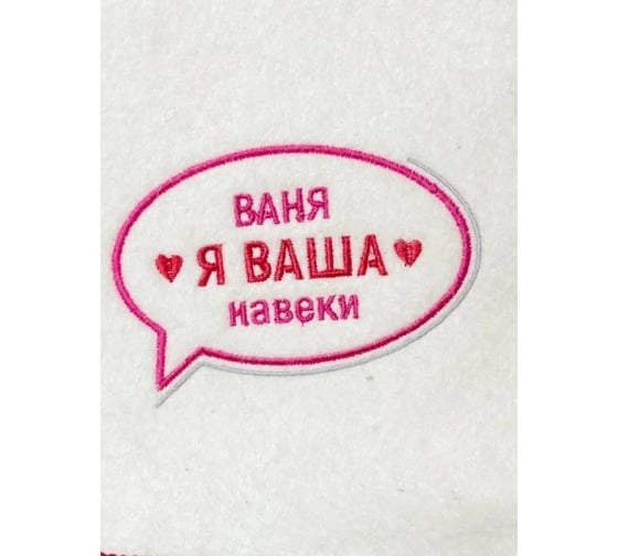 Коврик ДОКТОР БАНЯ коллекция Советское кино Ваня я ваша навеки 906548