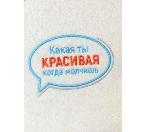 Коврик ДОКТОР БАНЯ коллекция Советское кино Какая ты крвсивая когла молчишь 906555
