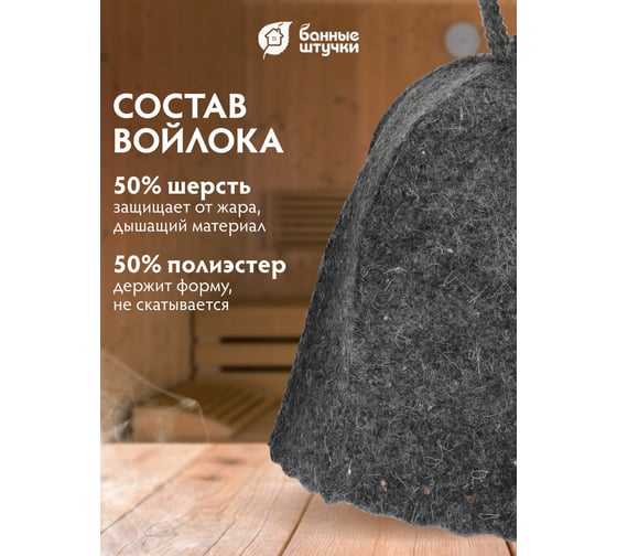 Шапка для бани и сауны Hot Pot Классика серая, войлок 41340
