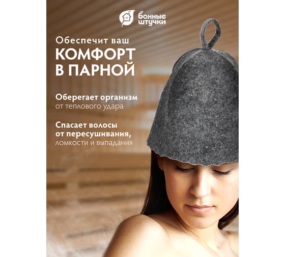 Шапка для бани и сауны Hot Pot Классика серая, войлок 41340