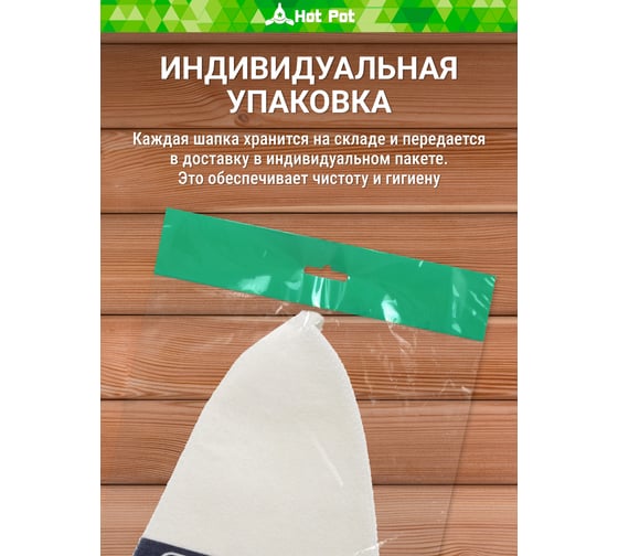 Шапка для бани и сауны Hot Pot Ценность этой цивилизации войлок 41347
