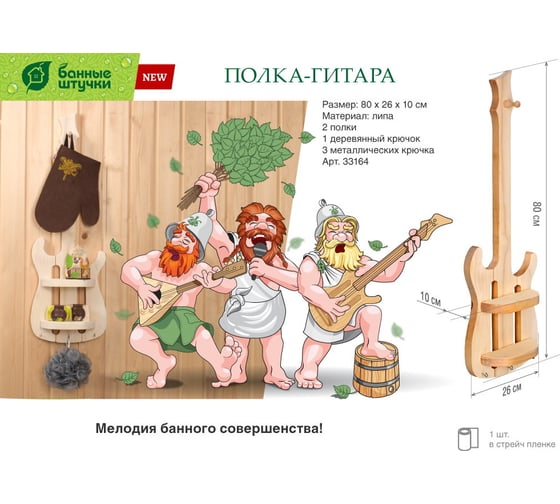 Полка-гитара Банные штучки 80x26x10 см, липа 33164