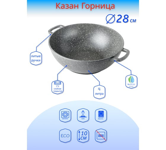 Казан Горница 280/100 мм, 4 л, антипригарное покрытие ПС7914