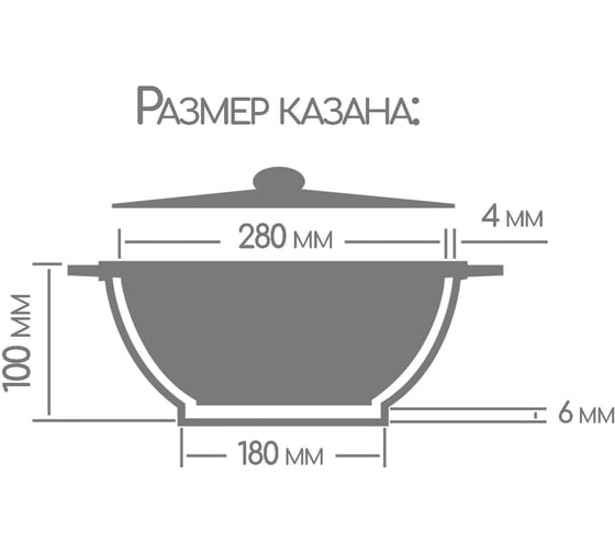 Казан Горница 280/100 мм, 4 л, с крышкой, антипригарное покрытие ПС7238