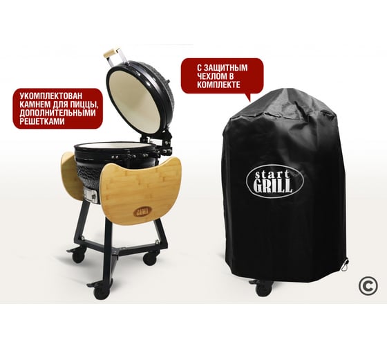 Керамический гриль Start Line Start Grill 16 PRO черный, с термометром SG16 b