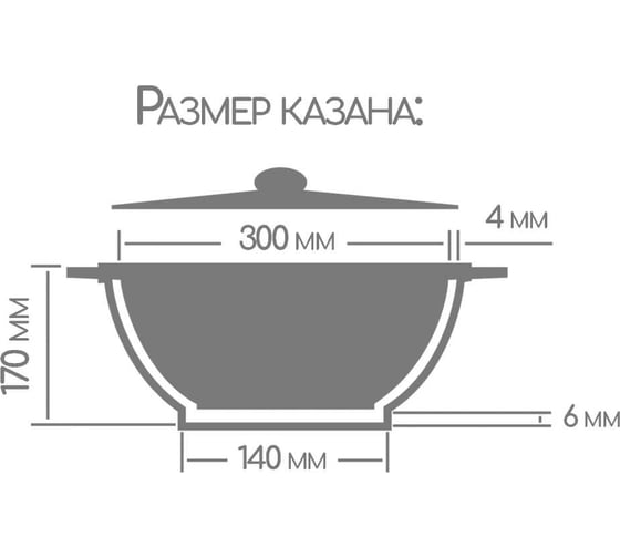Казан Горница Шоколад 300/170 мм, 8 л, с крышкой, антипригарное покрытие кн4302аш ТП9154