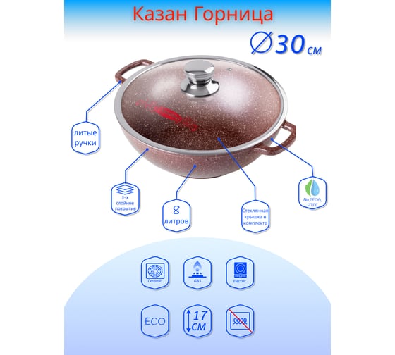 Казан Горница Шоколад 300/170 мм, 8 л, с крышкой, антипригарное покрытие кн4302аш ТП9154