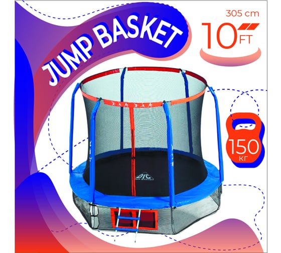 Батут DFC JUMP BASKET 10ft 10FT-JBSK-B