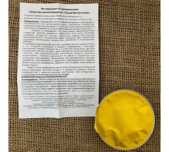 Дымовая инсектицидная шашка ТИХИЙ ВЕЧЕР Мини 30 г PFX00199