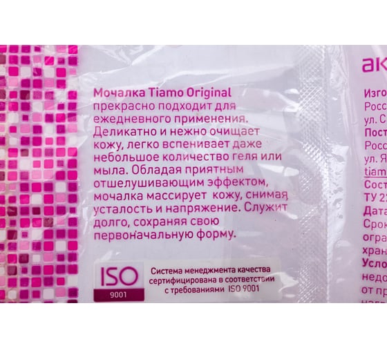 Мочалка из нейлона TIAMO Original ШАР с поролоном 10558