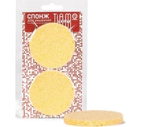 Спонж для умывания TIAMO Natura КРУГ целлюлоза, диаметр 80 мм, 2 шт. 12556