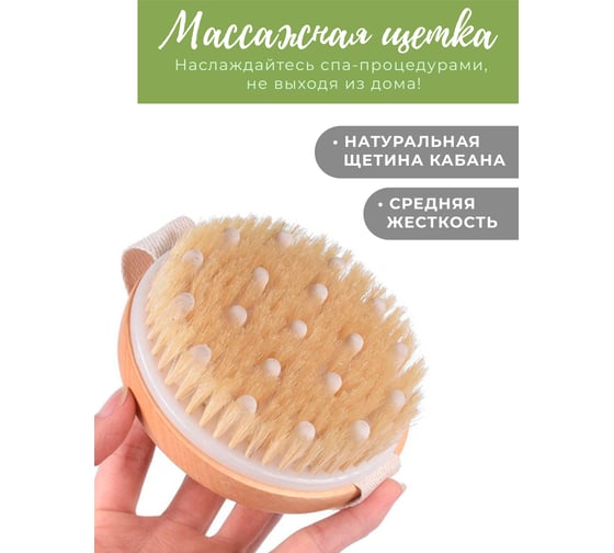 Щетка для сухого массажа тела URM от целлюлита, из натуральной щетины, с ремешком D00133