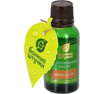 Косметическое масло Банные штучки миндаль, персик, 25 мл 31258