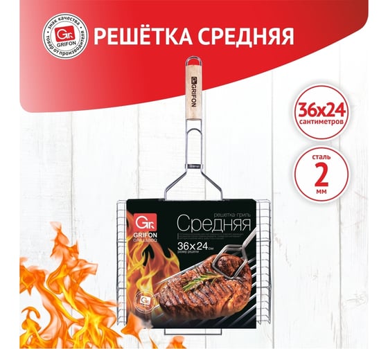 Решетка GRIFON средняя, 36x24x3 см, сталь 2 мм 600-002