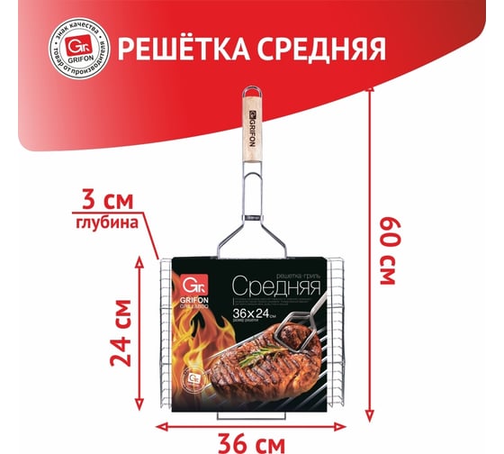 Решетка GRIFON средняя, 36x24x3 см, сталь 2 мм 600-002
