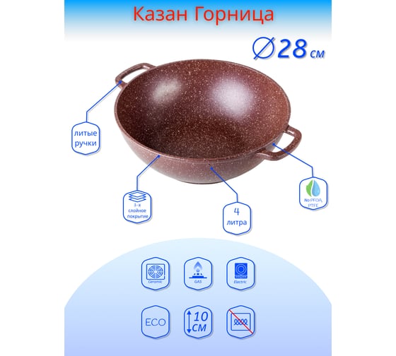 Казан Горница 280/100 мм, 4 л, антипригарное покрытие ПС8222