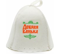 Шапка для бани Бацькина баня Добрая банька 10001