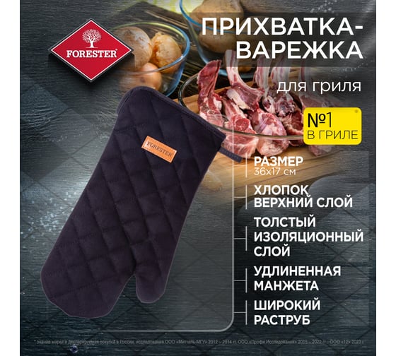 Варежка-прихватка для гриля Forester GRILL CHEF BC-796
