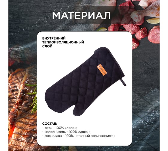 Варежка-прихватка для гриля Forester GRILL CHEF BC-796