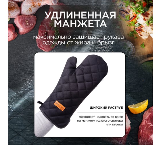 Варежка-прихватка для гриля Forester GRILL CHEF BC-796