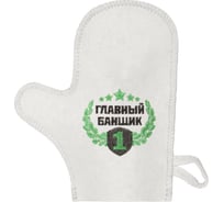 Рукавица Банная линия Эко "Главный банщик" 11-143